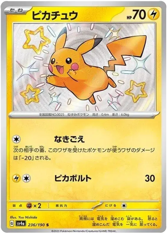 Pikachu (236/190) [Shiny Treasure ex]