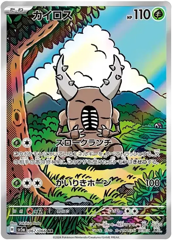 Pinsir (067/066) [Crimson Haze]
