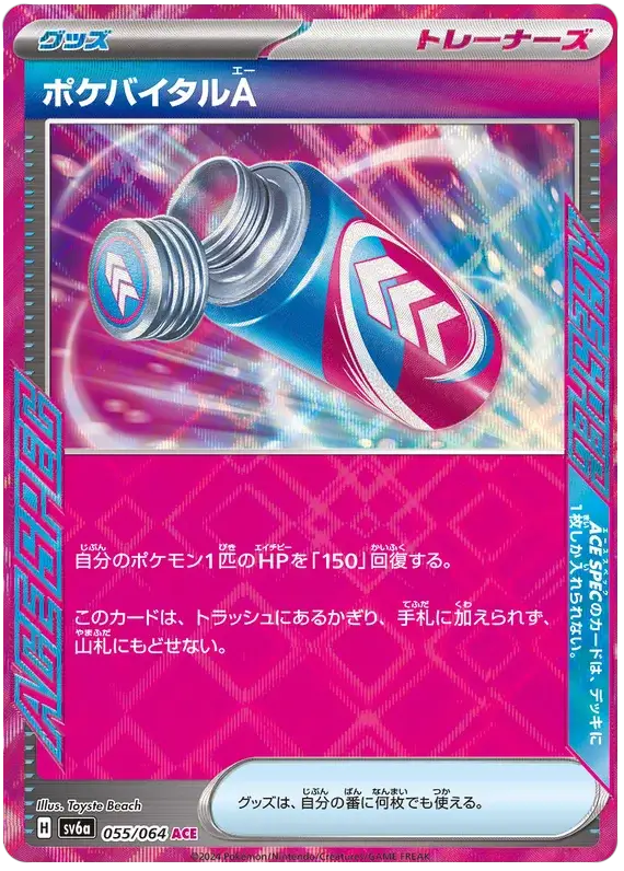 Poke-Vital (055/064) [Night Wanderer]