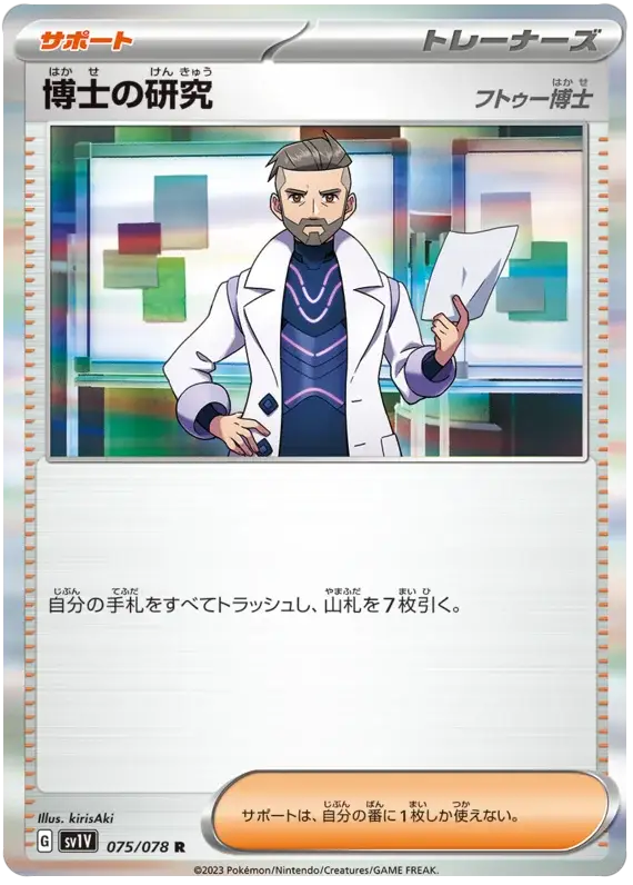 Professor's Research (075/078) [Violet ex]