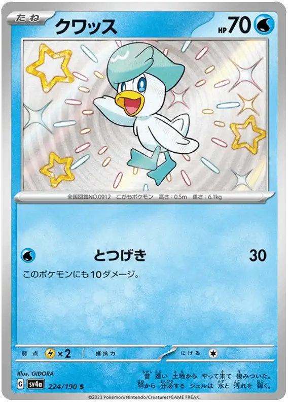 Quaxly (224/190) [Shiny Treasure ex]