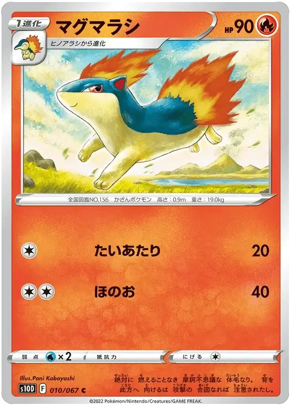 Quilava (010/067) [Time Gazer]