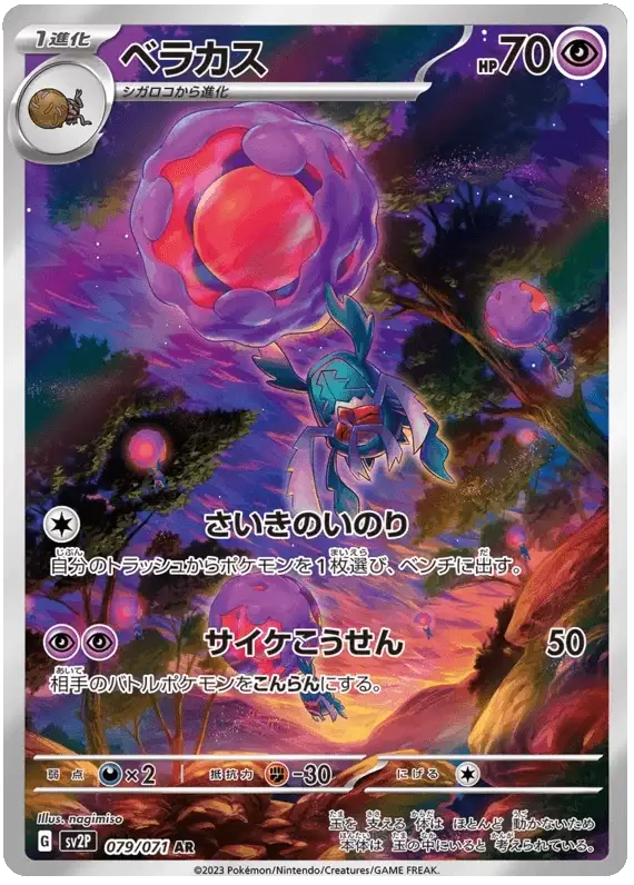 Rabsca (079/071) [Snow Hazard]