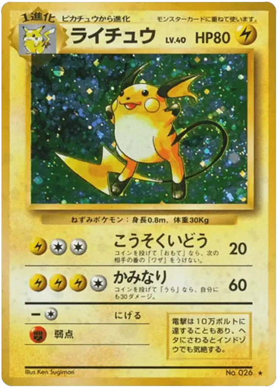 Raichu (026) [Japanese Base Set]