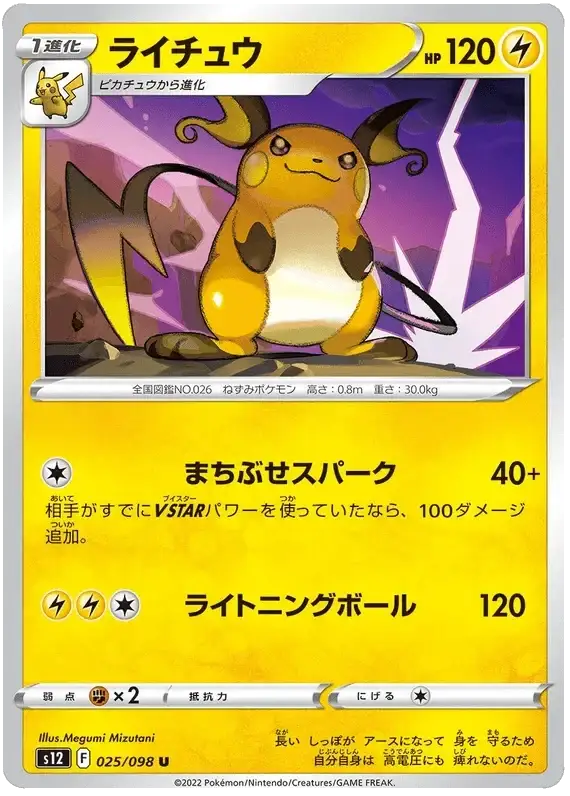 Raichu (025/098) [Paradigm Trigger] Reverse Holofoil