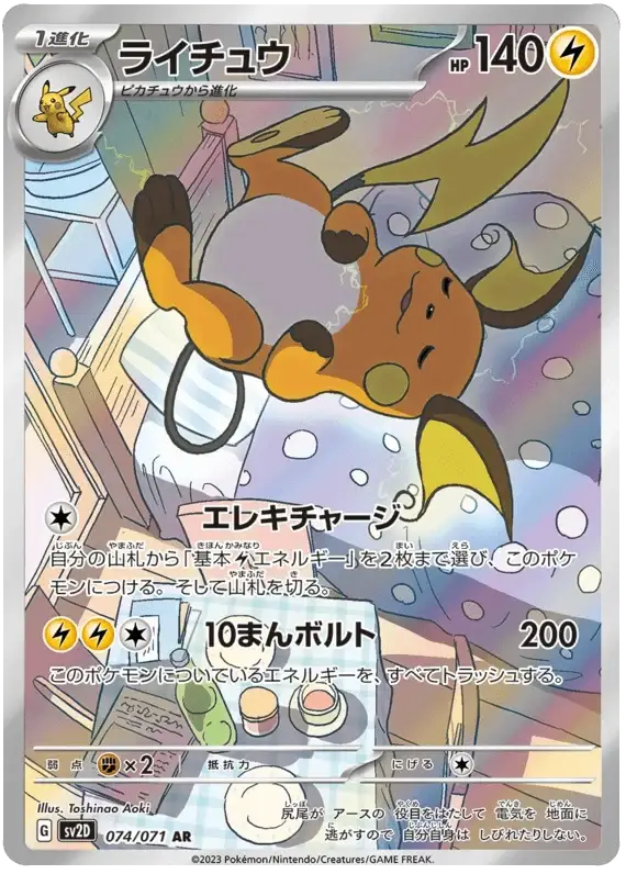 Raichu (074/071) [Clay Burst]