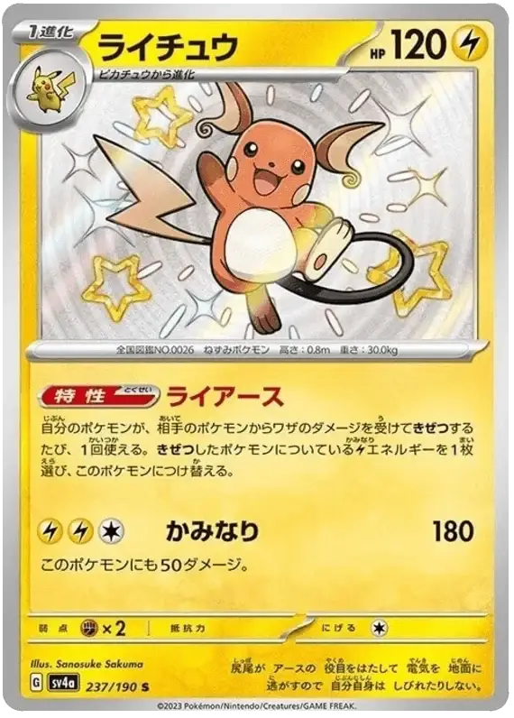 Raichu (237/190) [Shiny Treasure ex]