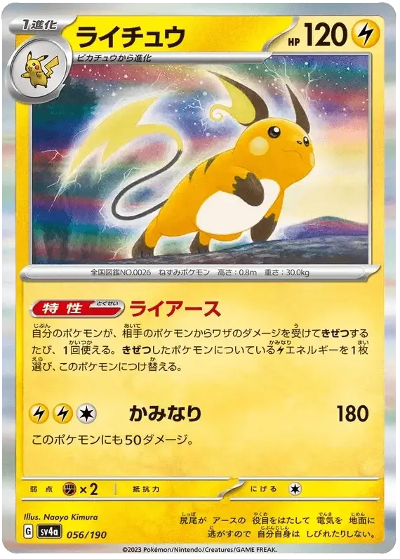 Raichu (056/190) [Shiny Treasure ex]