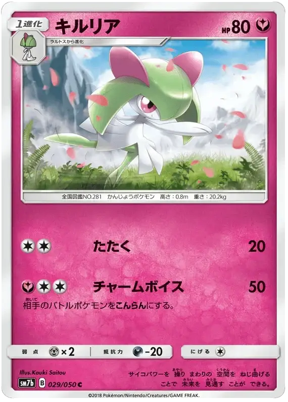 Kirlia (029/050) [Fairy Rise] Reverse Holofoil