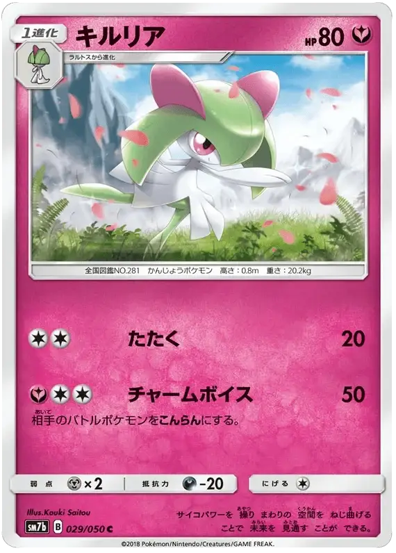 Kirlia (029/050) [Fairy Rise]