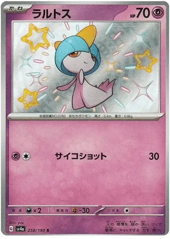 Ralts (258/190) [Shiny Treasure ex]