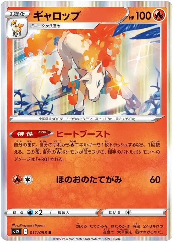 Rapidash (011/098) [Paradigm Trigger]