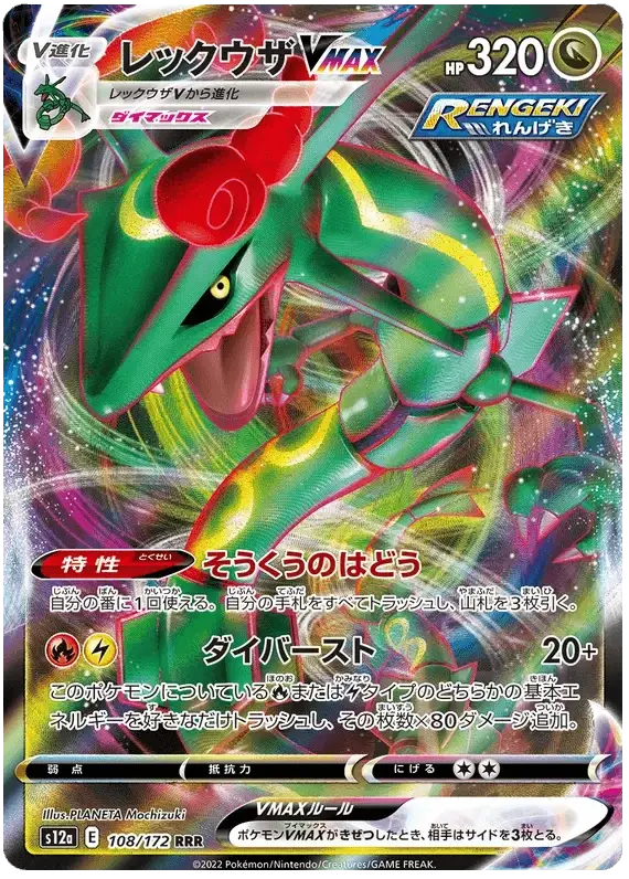 Rayquaza Vmax (108/172) [VSTAR Universe]