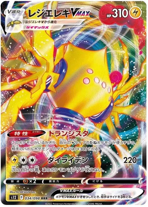 Regieleki VMAX (034/098) [Paradigm Trigger]