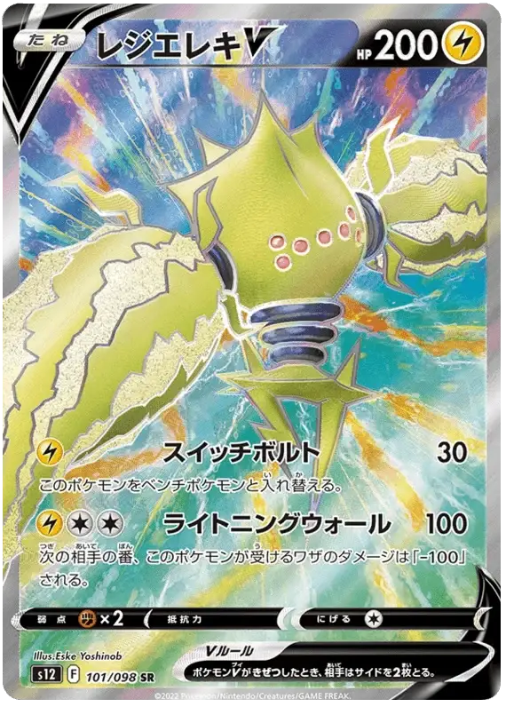 Regieleki V (101/098) [Paradigm Trigger]