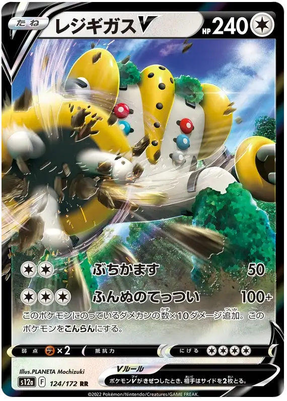 Regigigas V (124/172) [VSTAR Universe]