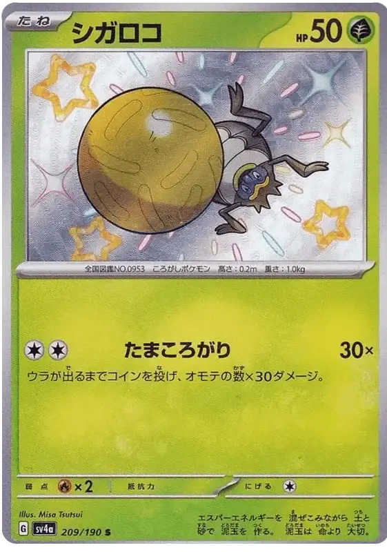 Rellor (209/190) [Shiny Treasure ex]