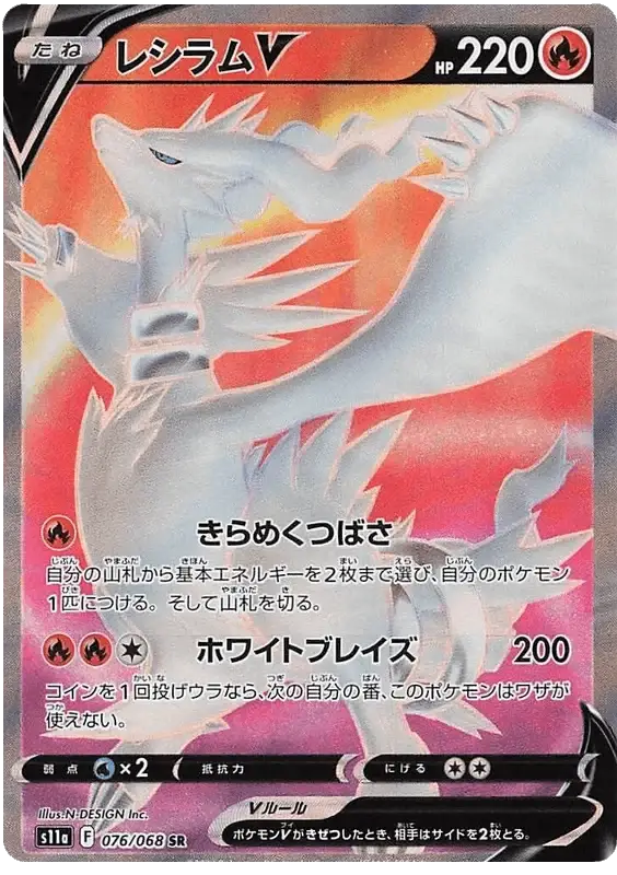 Reshiram V (076/068) [Incandescent Arcana]