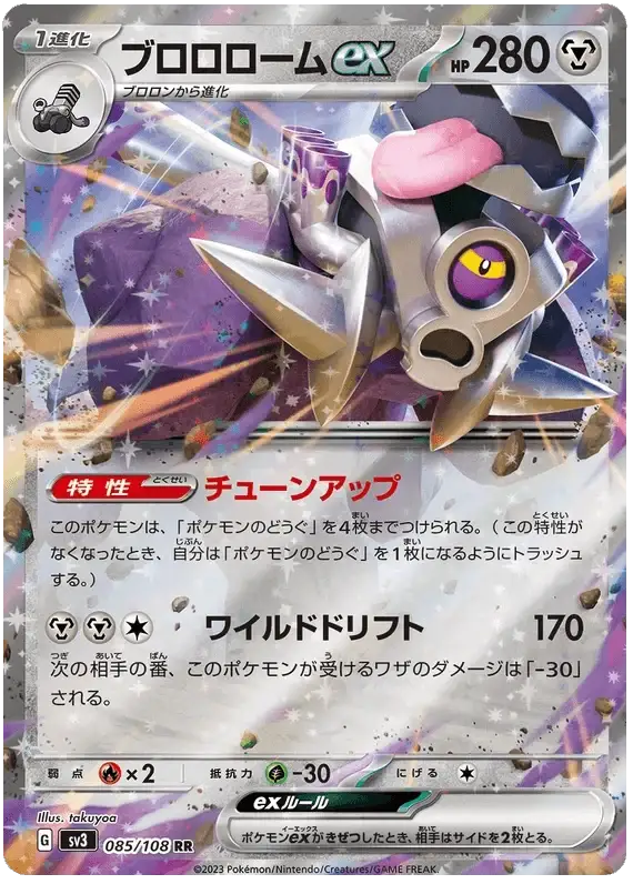 Revavroom ex (085/108) [Ruler of the Black Flame]