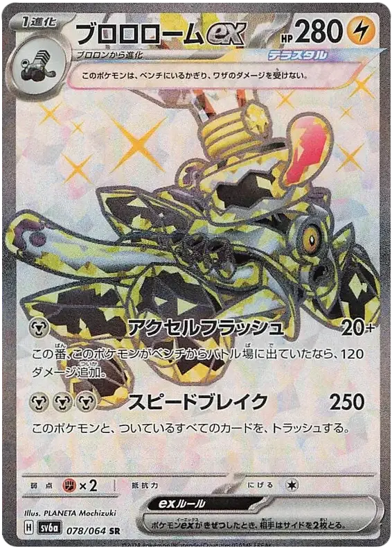 Revavroom ex (078/064) [Night Wanderer]