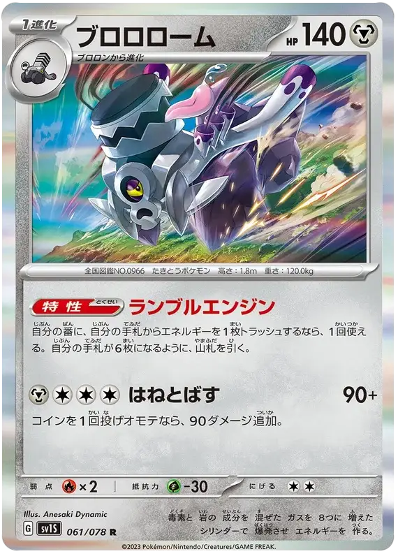 Revavroom (061/078) [Scarlet ex]