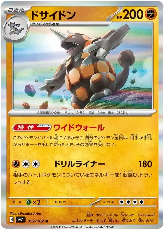 Rhyperior (052/102) [Stella Miracle]