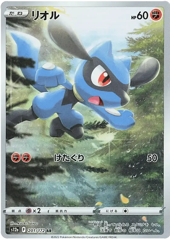 Riolu (201/172) [VSTAR Universe]