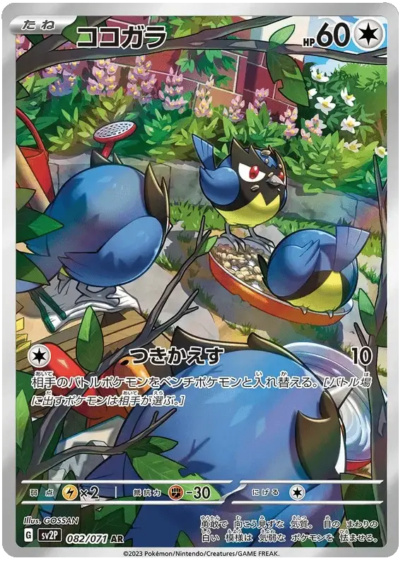 Rookidee (082/071) [Snow Hazard]