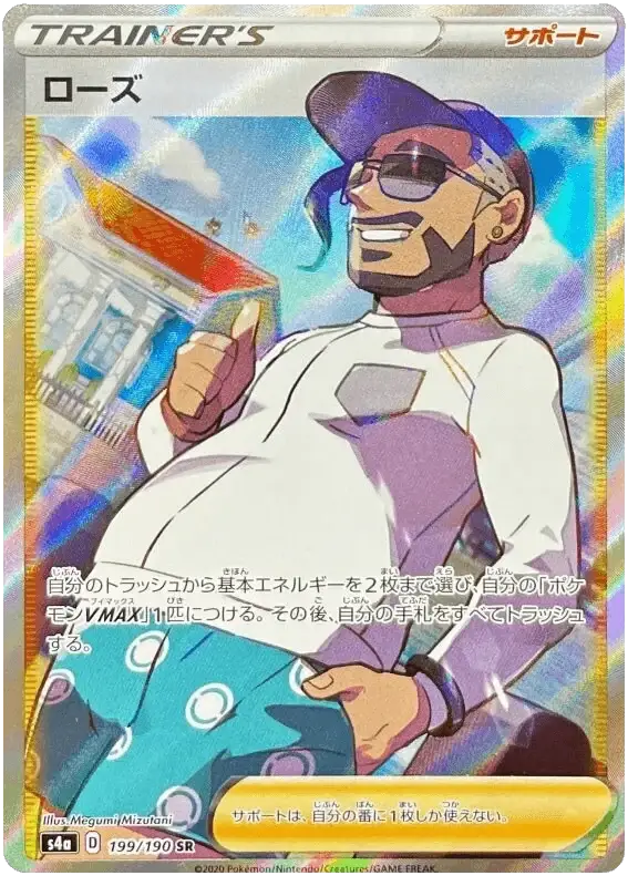 Rose (199/190) [Shiny Star V]