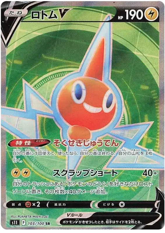 Pokemon: Rotom V Lost Abyss 103/100 - Near Mint