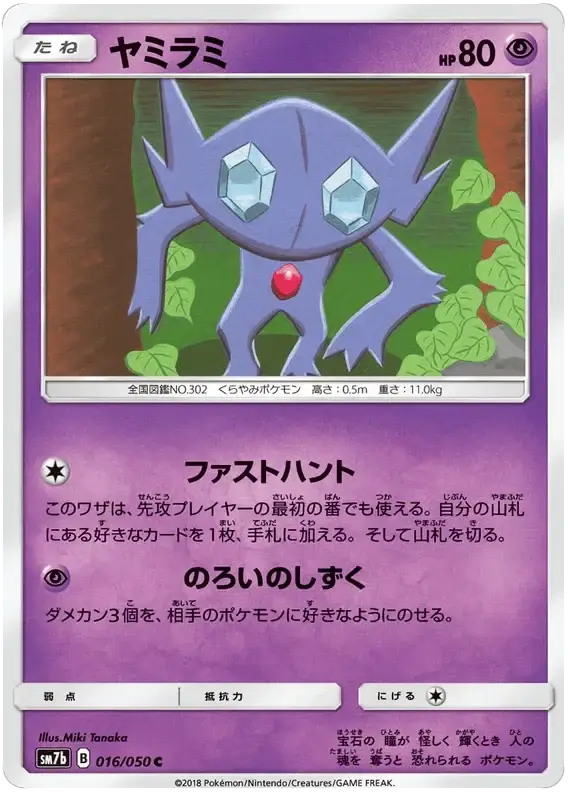 Sableye (016/050) [Fairy Rise] Reverse Holofoil
