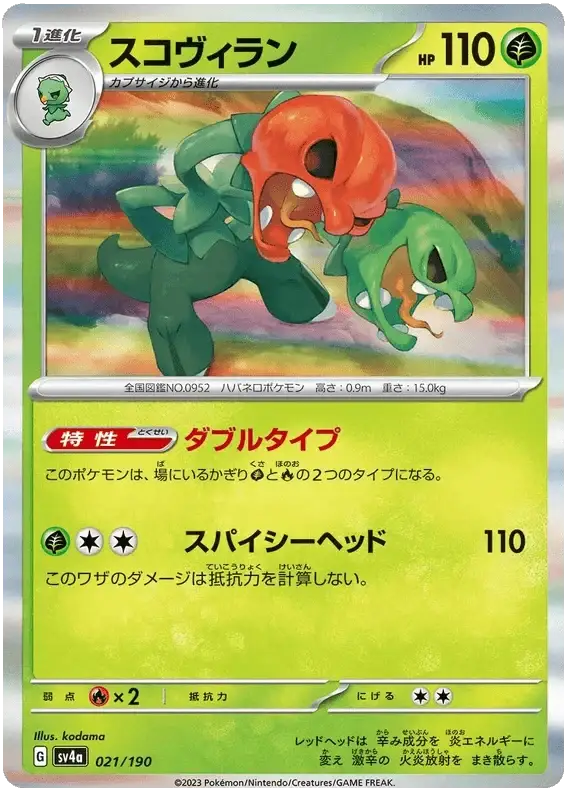 Scovillain (021/190) [Shiny Treasure ex]
