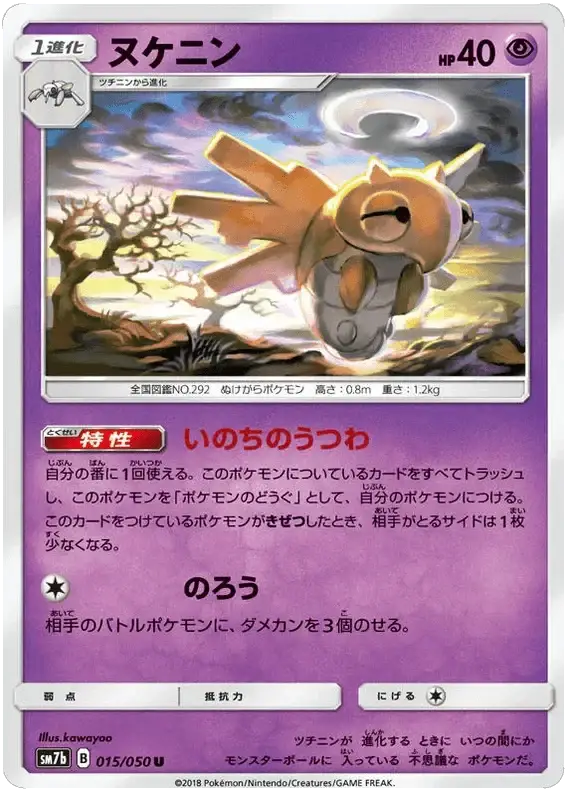 Shedinja (015/050) [Fairy Rise] Reverse Holofoil