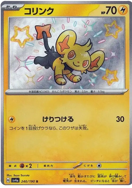 Shinx (240/190) [Shiny Treasure ex]