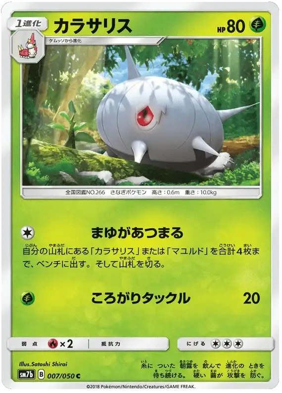 Silcoon (007/050) [Fairy Rise] Reverse Holofoil
