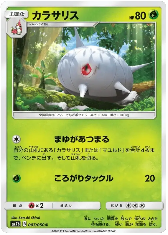 Silcoon (007/050) [Fairy Rise]