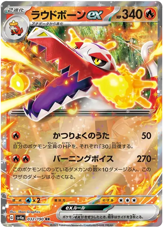 Skeledirge ex (032/190) [Shiny Treasure ex]
