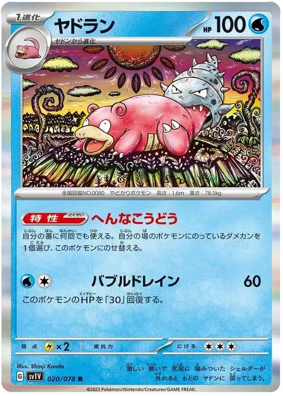 Slowbro (020/078) [Violet ex]