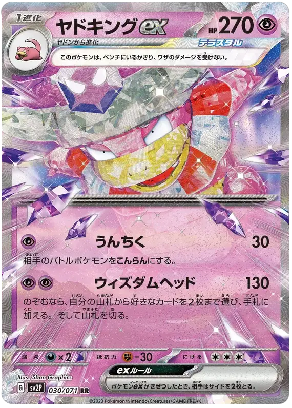 Slowking ex (030/071) [Clay Burst]