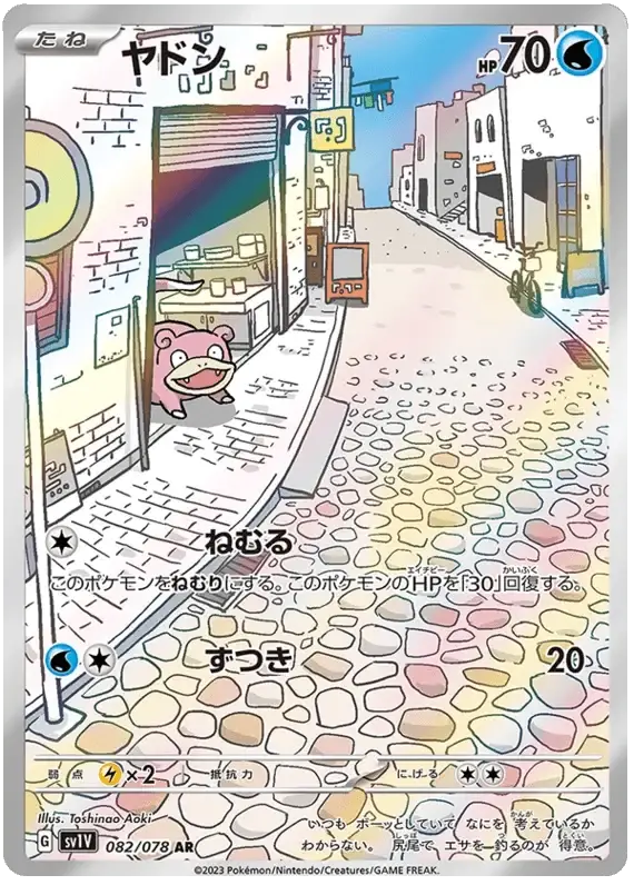 Slowpoke (082/078) [Violet ex]
