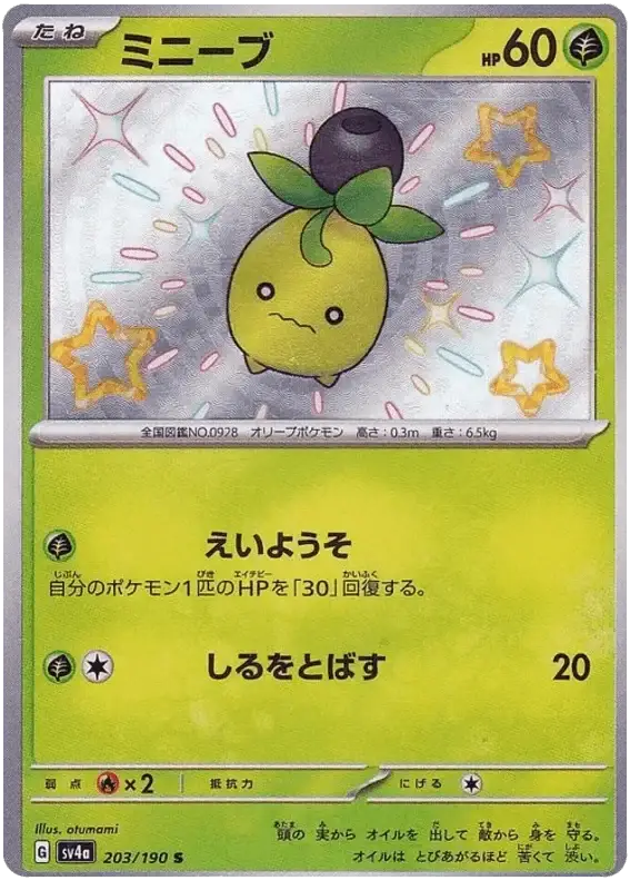 Smoliv (203/190) [Shiny Treasure ex]