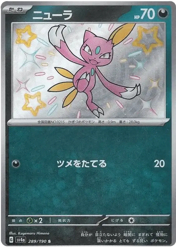 Sneasel (289/190) [Shiny Treasure ex]