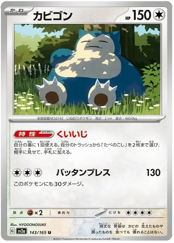 Snorlax (143/165) [Japanese Pokemon 151] Reverse Holofoil