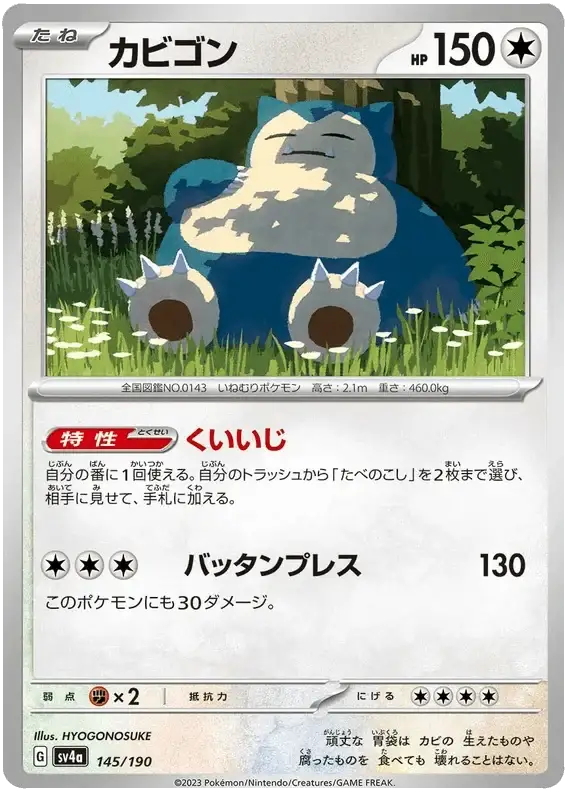 Snorlax (145/190) [Shiny Treasure ex]