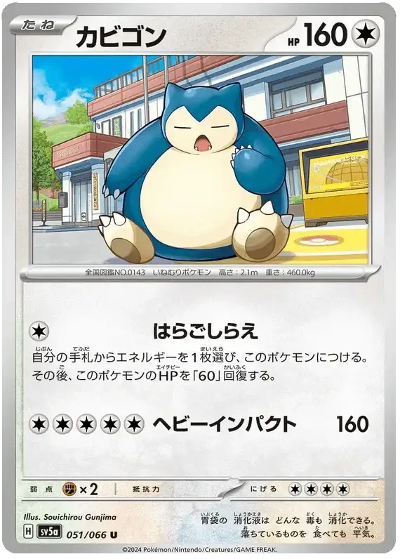 Snorlax (051/066) [Crimson Haze] Reverse Holofoil
