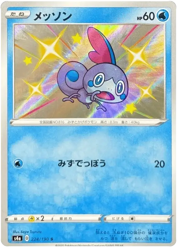 Sobble (224/190) [Shiny Star V]