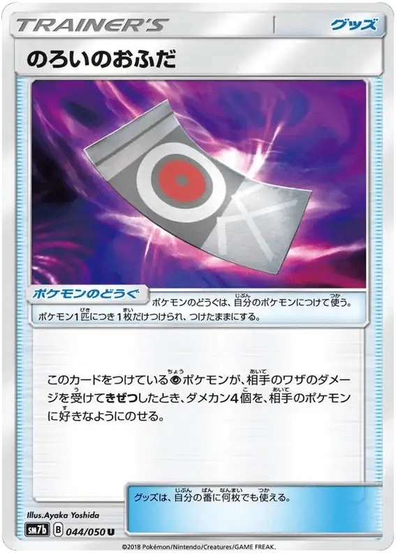 Spell Tag (044/050) [Fairy Rise]
