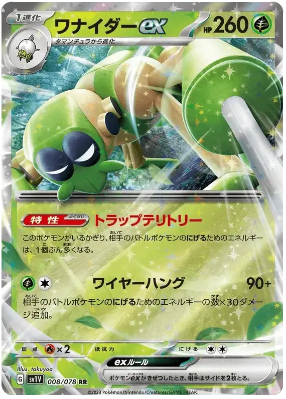Spidops ex (008/078) [Violet ex]