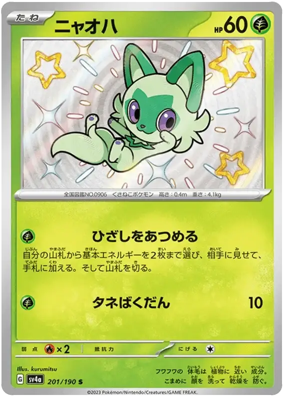 Sprigatito (201/190) [Shiny Treasure ex]