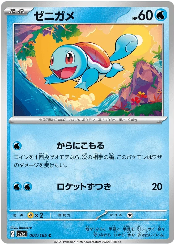 Squirtle (007/165) [Japanese Pokemon 151] Reverse Holofoil